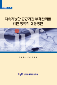 공공기관 부채, 정량분석, 부채유발요인